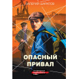 Опасный привал