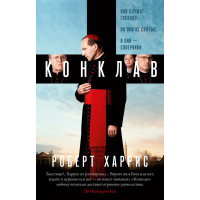 Конклав