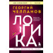 Логика