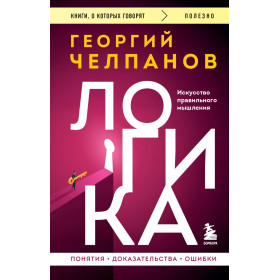 Логика