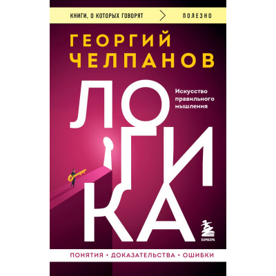 Логика