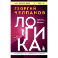 Логика