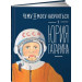 Чему я могу научиться у Юрия Гагарина