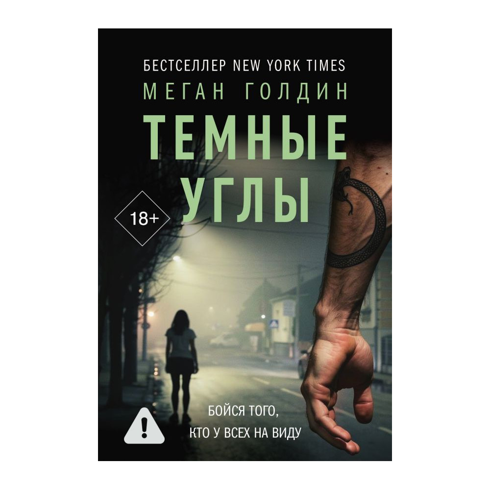 Темные углы