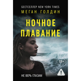 Ночное плавание