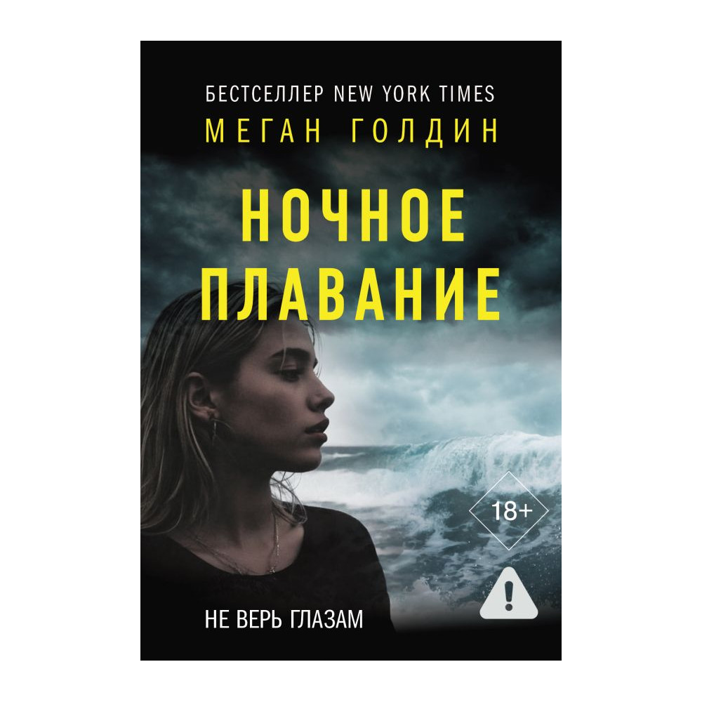 Ночное плавание