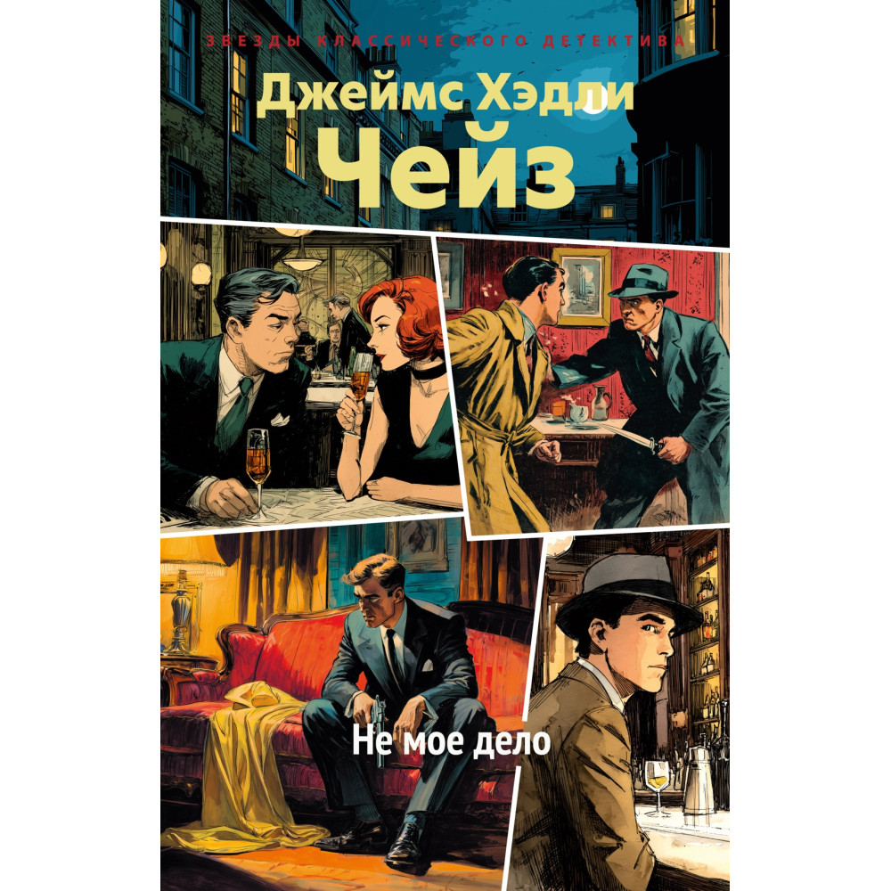 Не мое дело