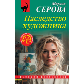 Наследство художника