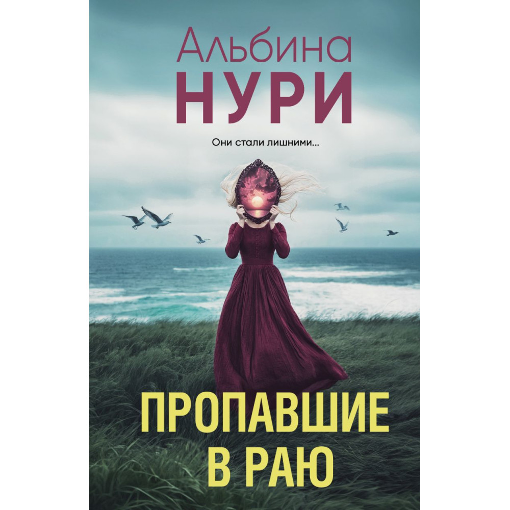 Пропавшие в раю
