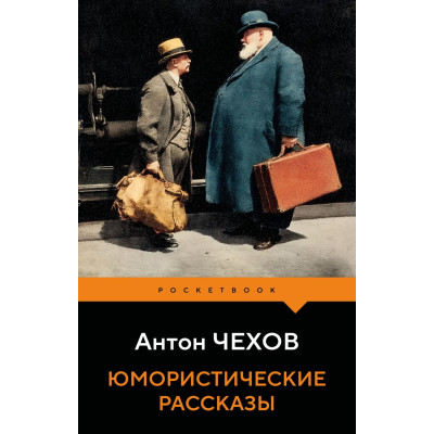 Юмористические рассказы
