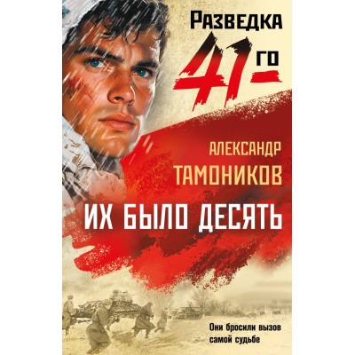 Их было десять