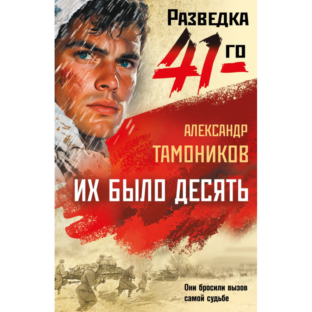 Их было десять