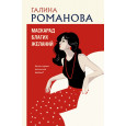 Маскарад благих желаний