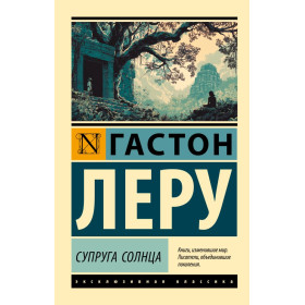 Супруга Солнца