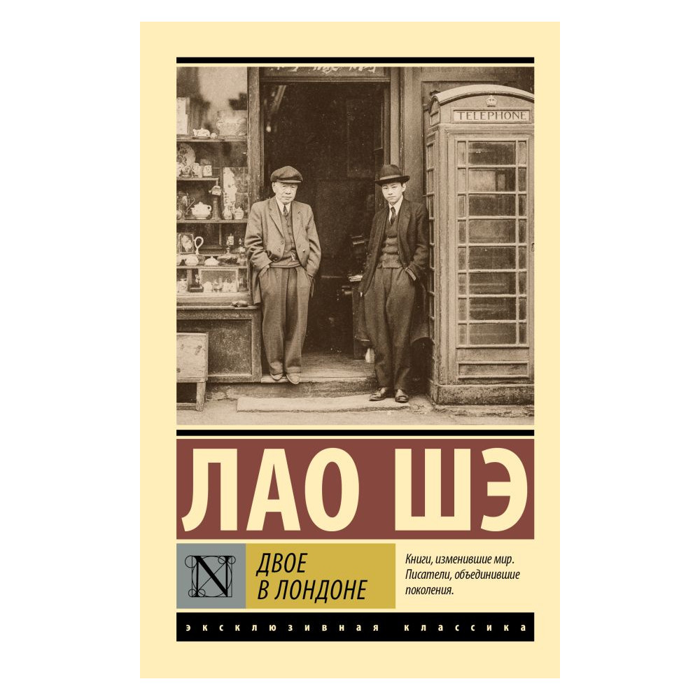 Двое в Лондоне