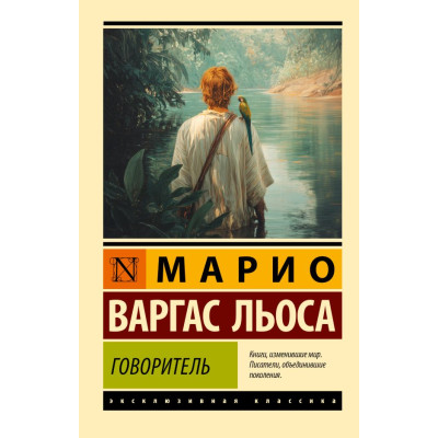 Говоритель