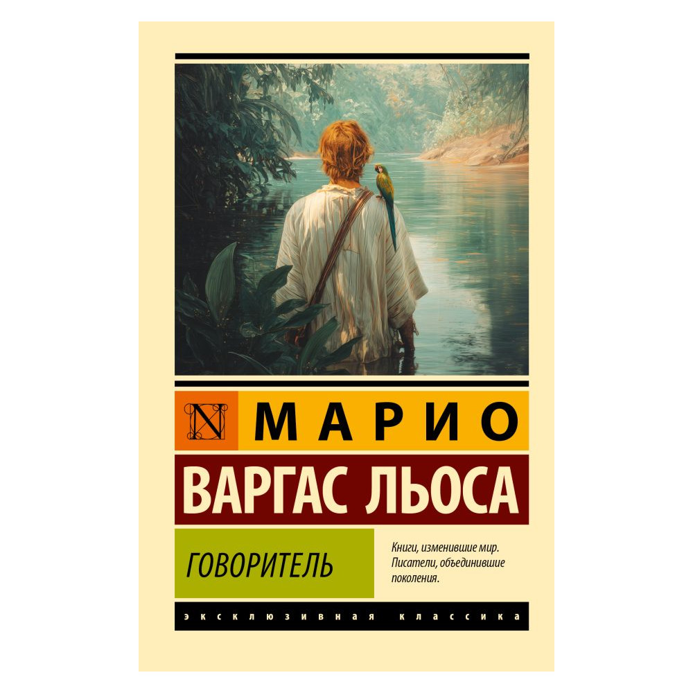 Говоритель