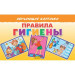 Правила гигиены