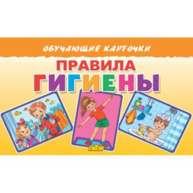 Правила гигиены