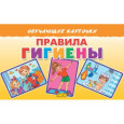 Правила гигиены