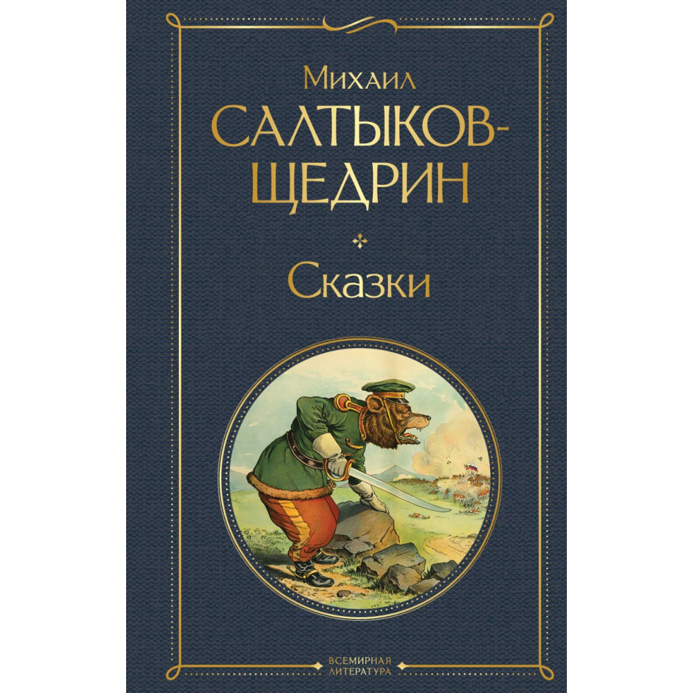Сказки
