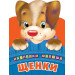 Щенки
