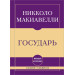 Самое главное. Государь