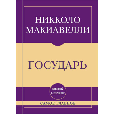 Самое главное. Государь