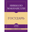 Самое главное. Государь