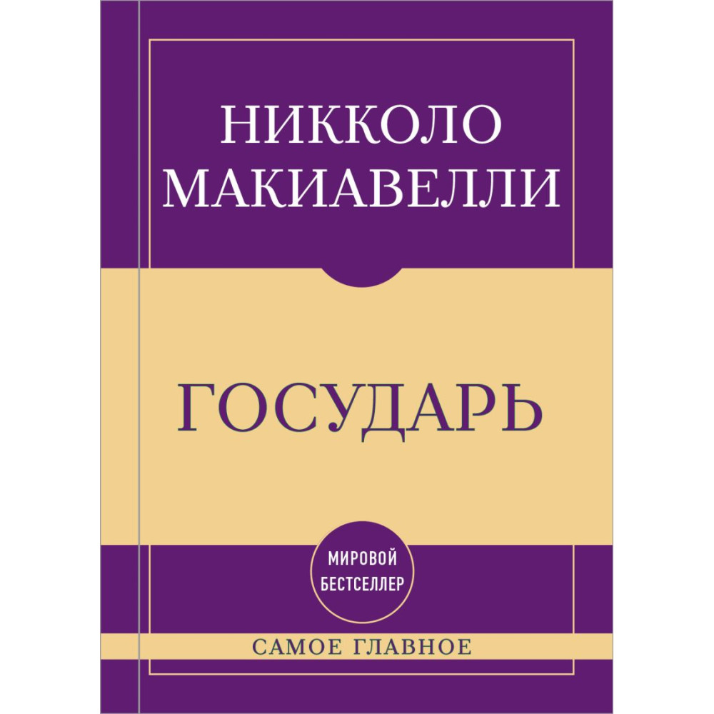 Самое главное. Государь
