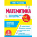 Математика.3 класс. Просто выучить и повторить