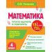 Математика. 4 класс. Просто выучить и повторить