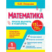 Математика : 1-й класс : Просто выучить и повторить