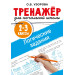Логические задания : 2-3-й классы