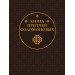 Книга Притчей Соломоновых