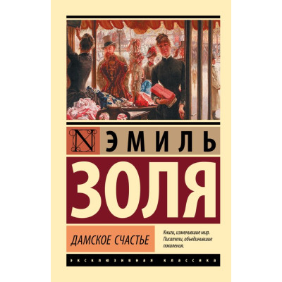 Дамское счастье