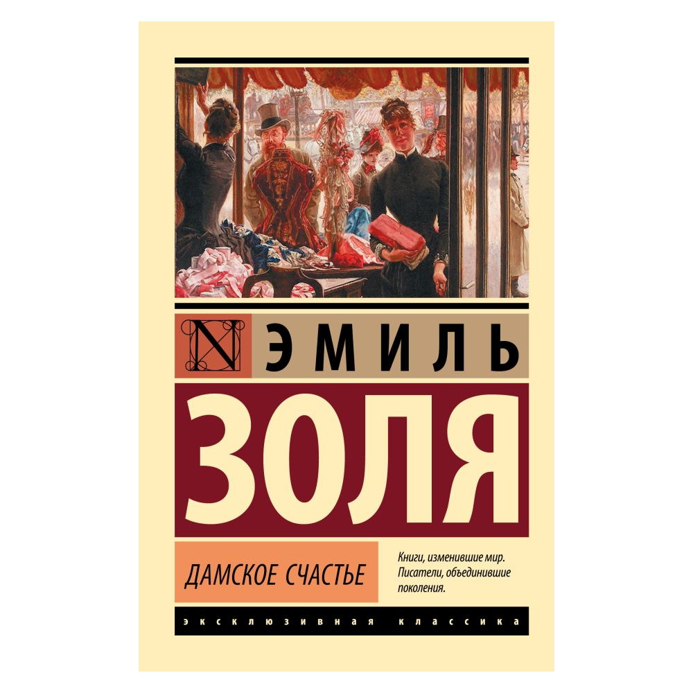 Дамское счастье