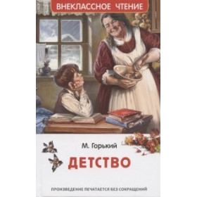 Детство