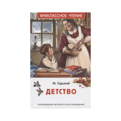Детство