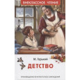 Детство