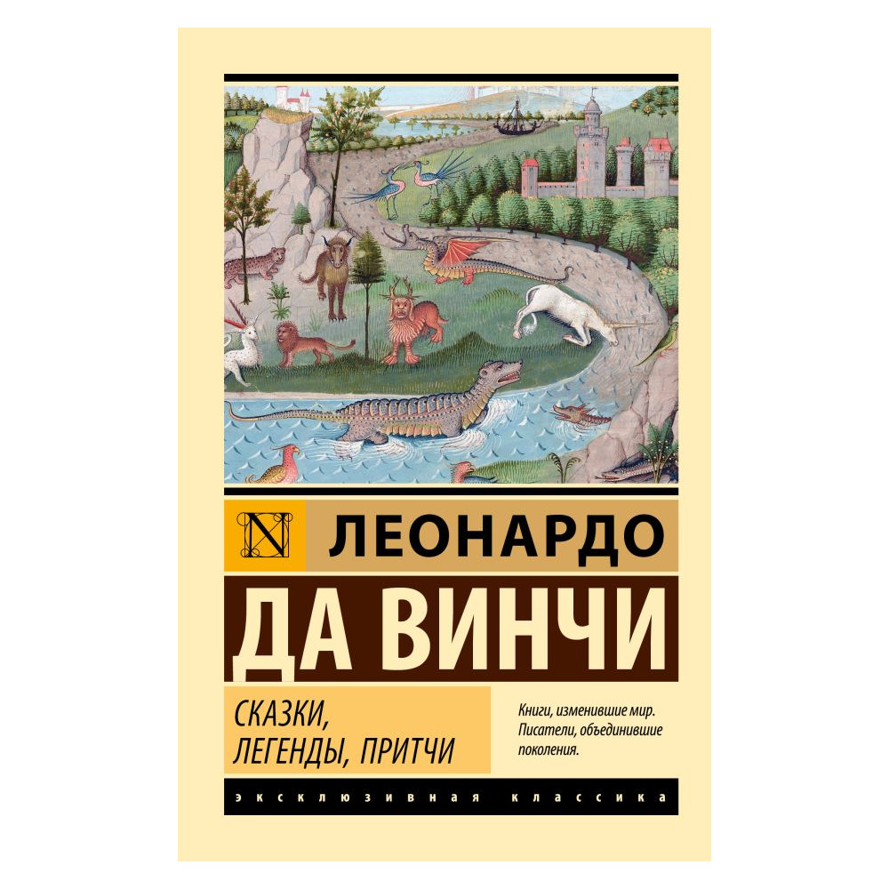 Сказки, легенды, притчи
