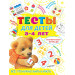 Тесты для детей 3-4 года