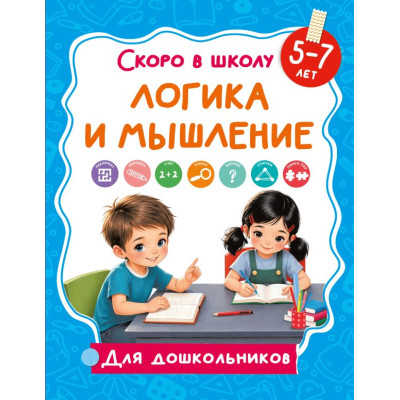 Логика и мышление