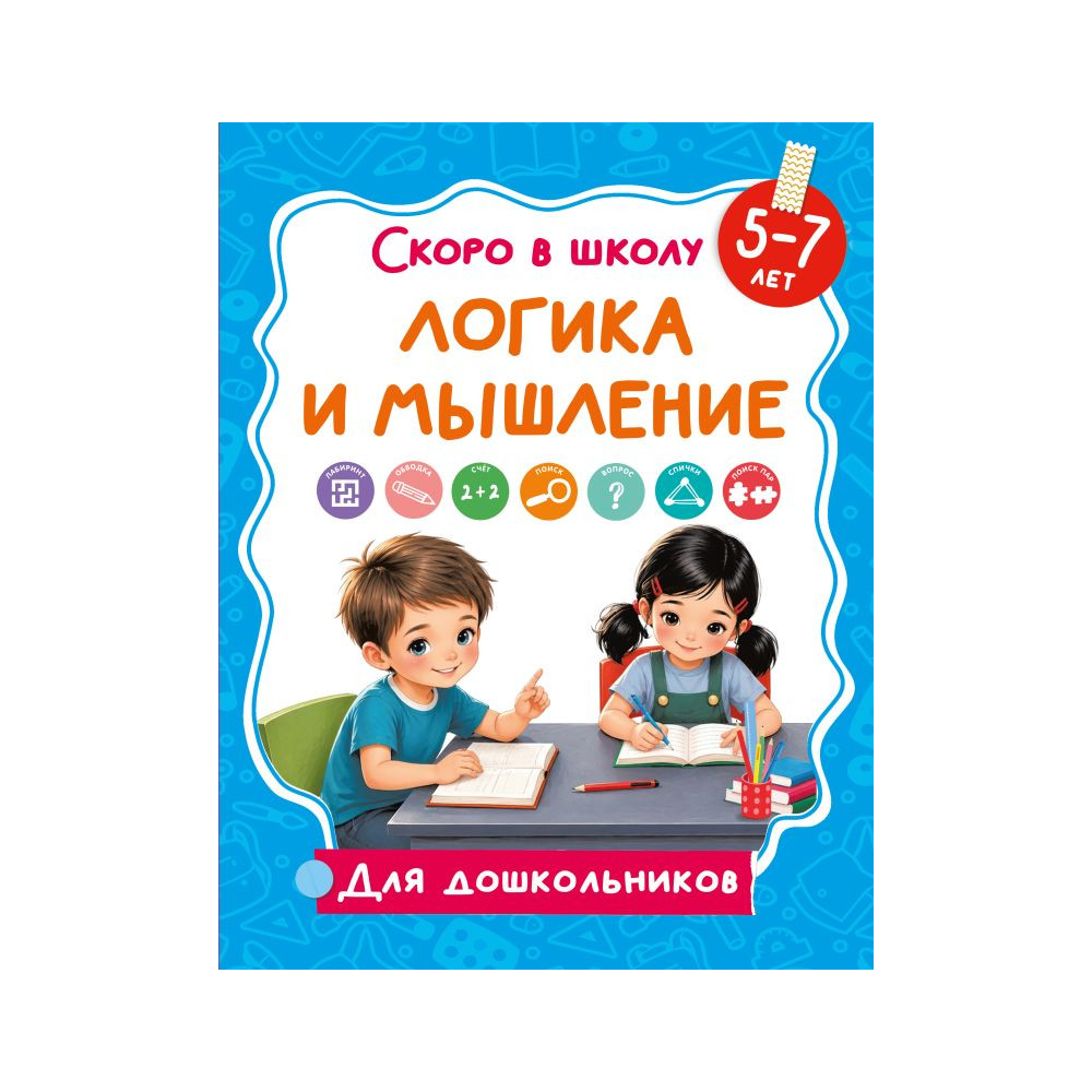 Логика и мышление