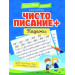 Чистописание + падежи