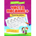 Чистописание + части речи