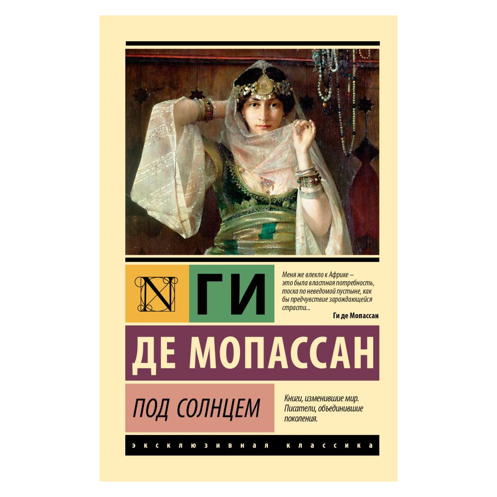 Под солнцем