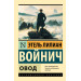 Овод