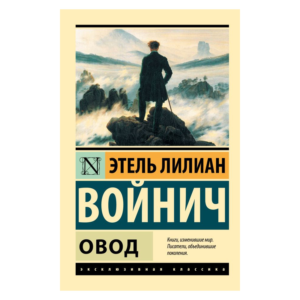 Овод