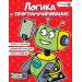 Логика и программирование